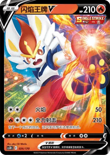 Cinderace V
