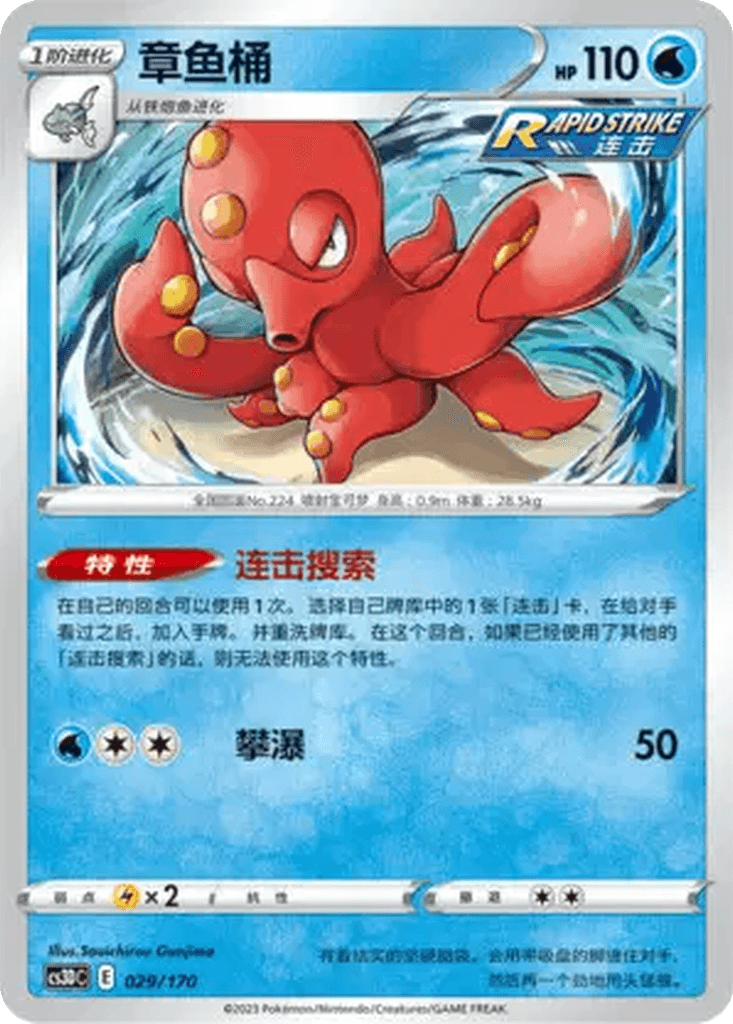 Octillery