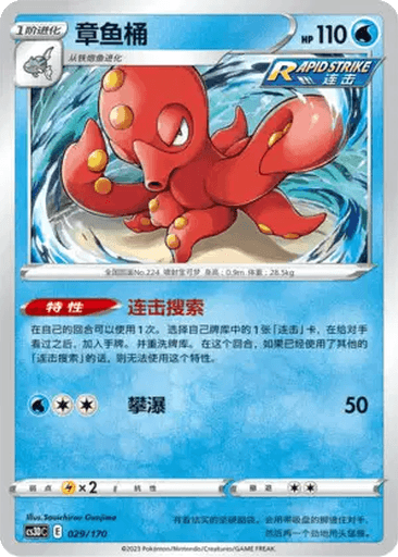 Octillery
