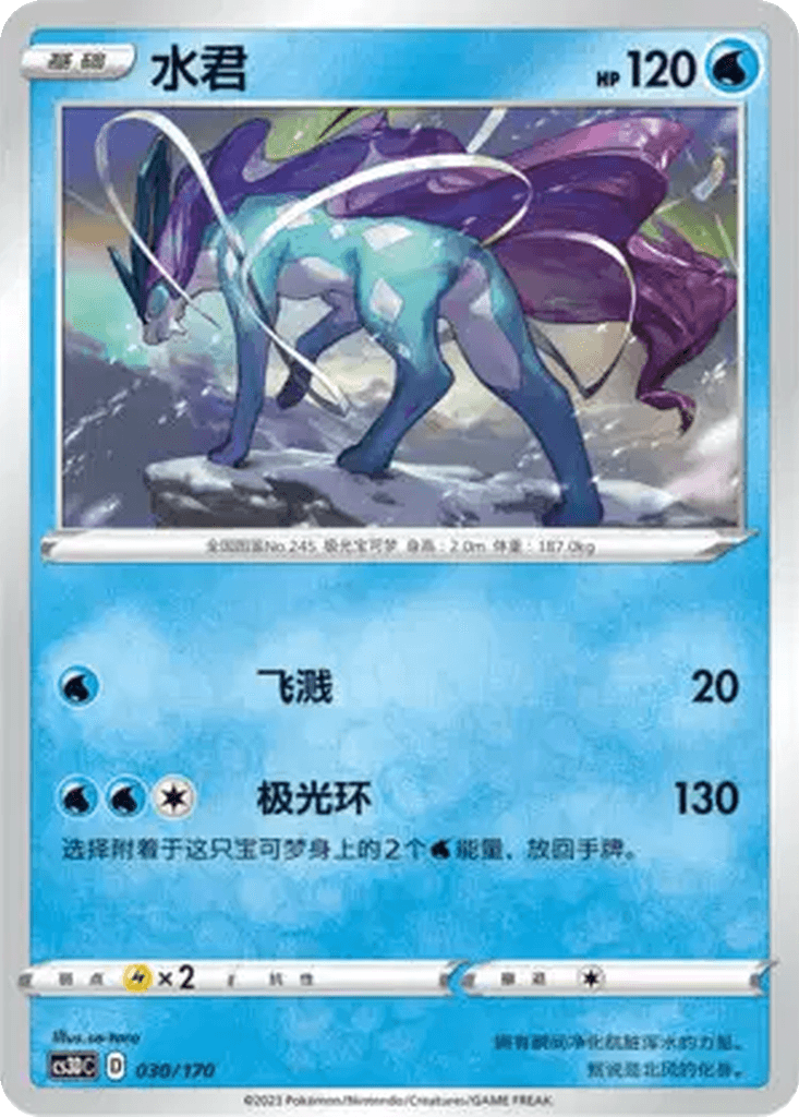 Suicune