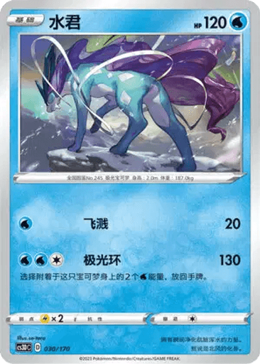 Suicune