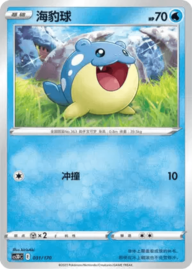 Spheal