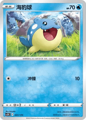 Spheal