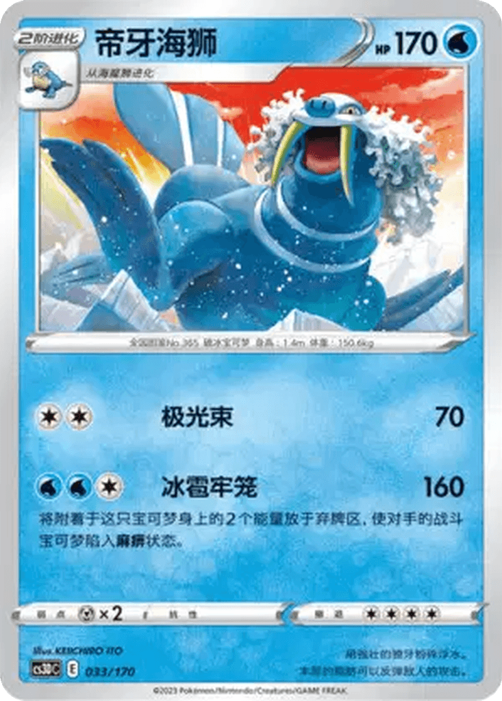 Walrein