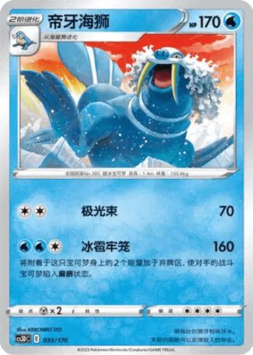 Walrein