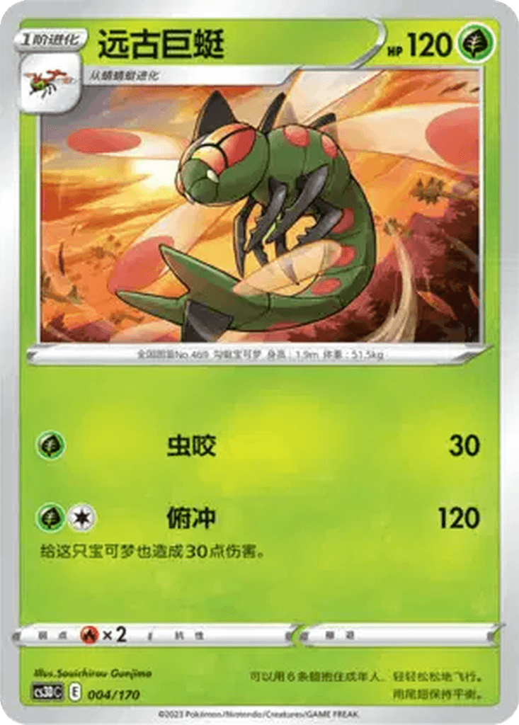 Yanmega