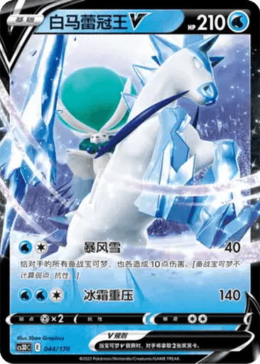 Ice Rider Calyrex