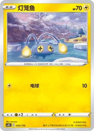 Chinchou