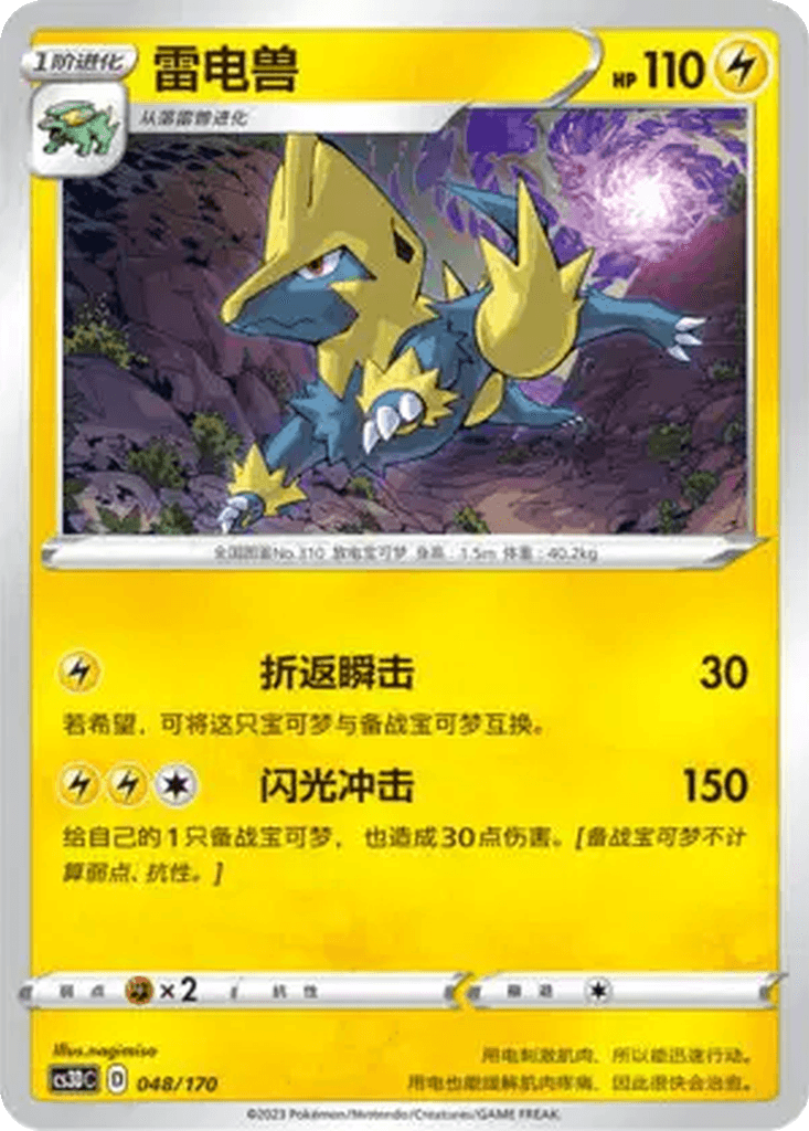 Manectric