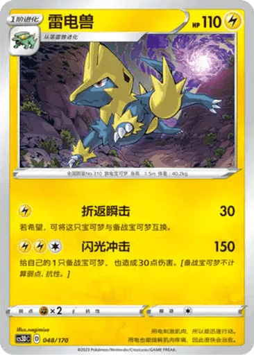 Manectric
