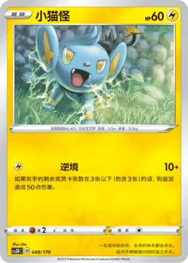 Shinx