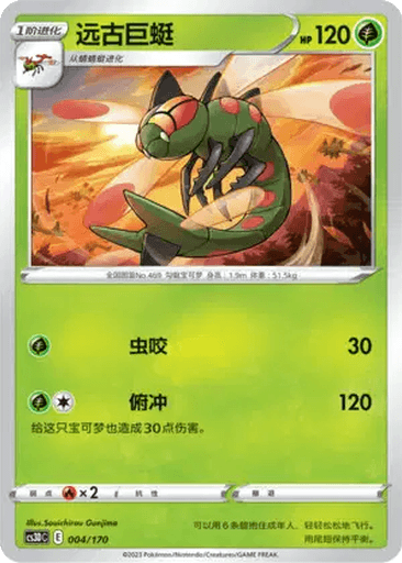 Yanmega