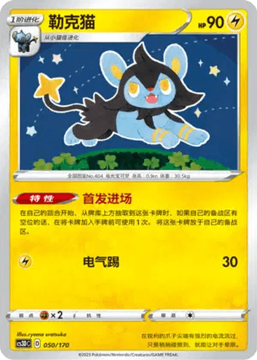 Luxio