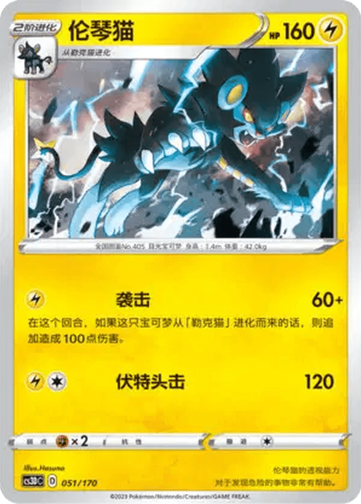 Luxray