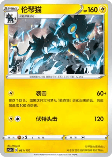 Luxray