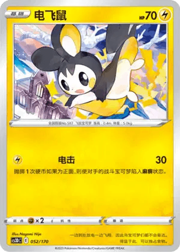 Emolga