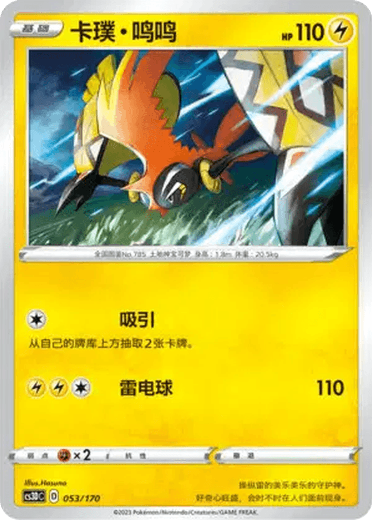Tapu Koko