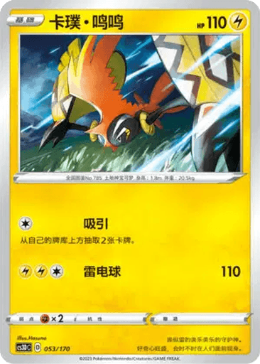Tapu Koko