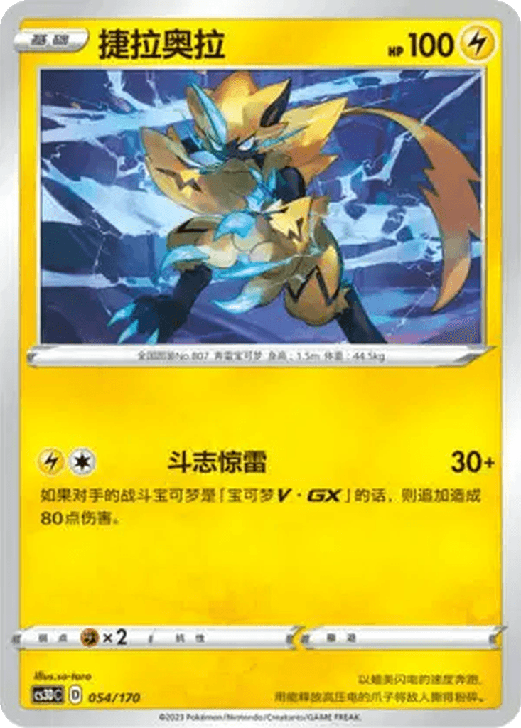 Zeraora