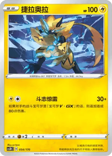 Zeraora