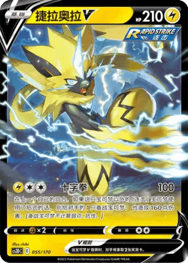 Zeraora V