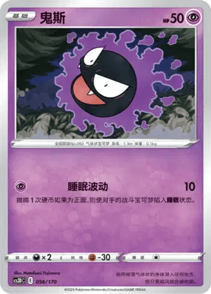 Gastly