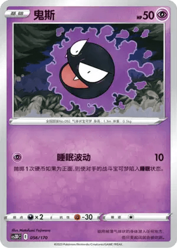 Gastly