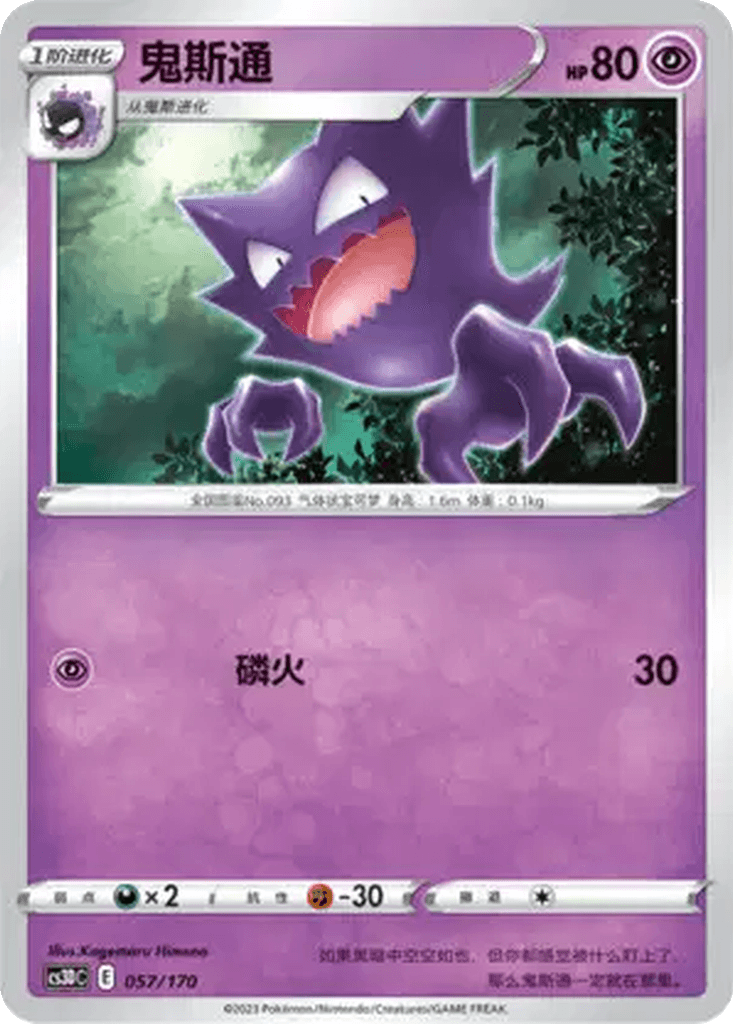 Haunter
