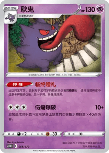 Gengar