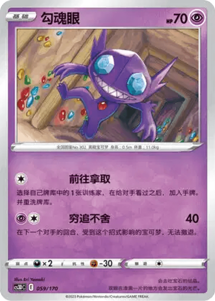 Sableye