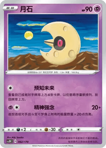 Lunatone