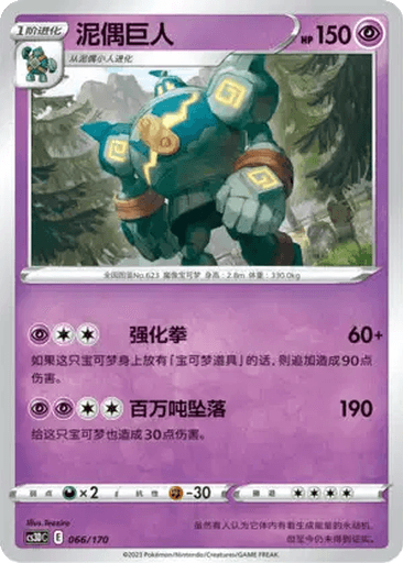 Golurk