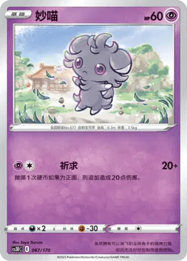 Espurr