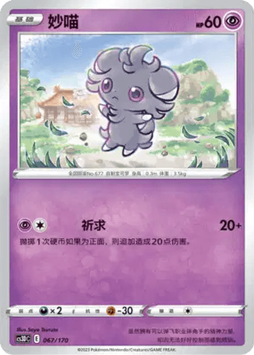 Espurr