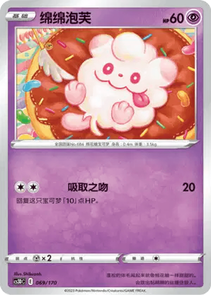 Swirlix