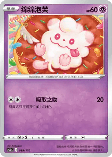 Swirlix