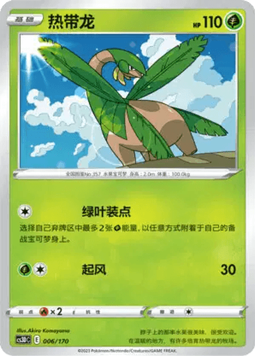 Tropius