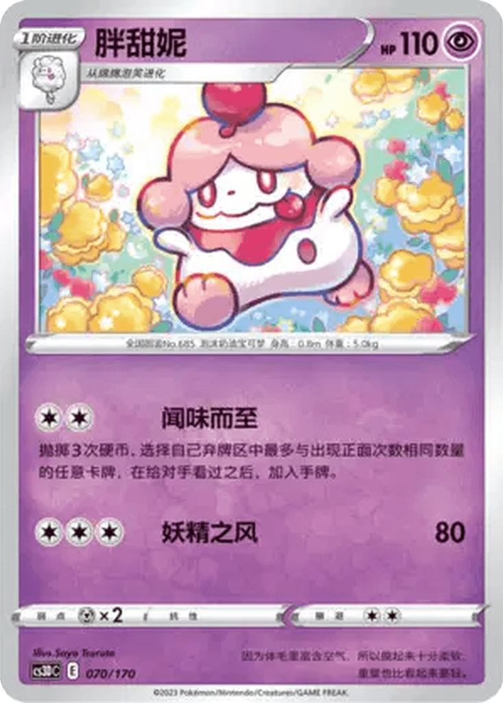 Slurpuff