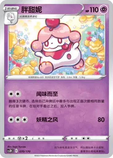 Slurpuff