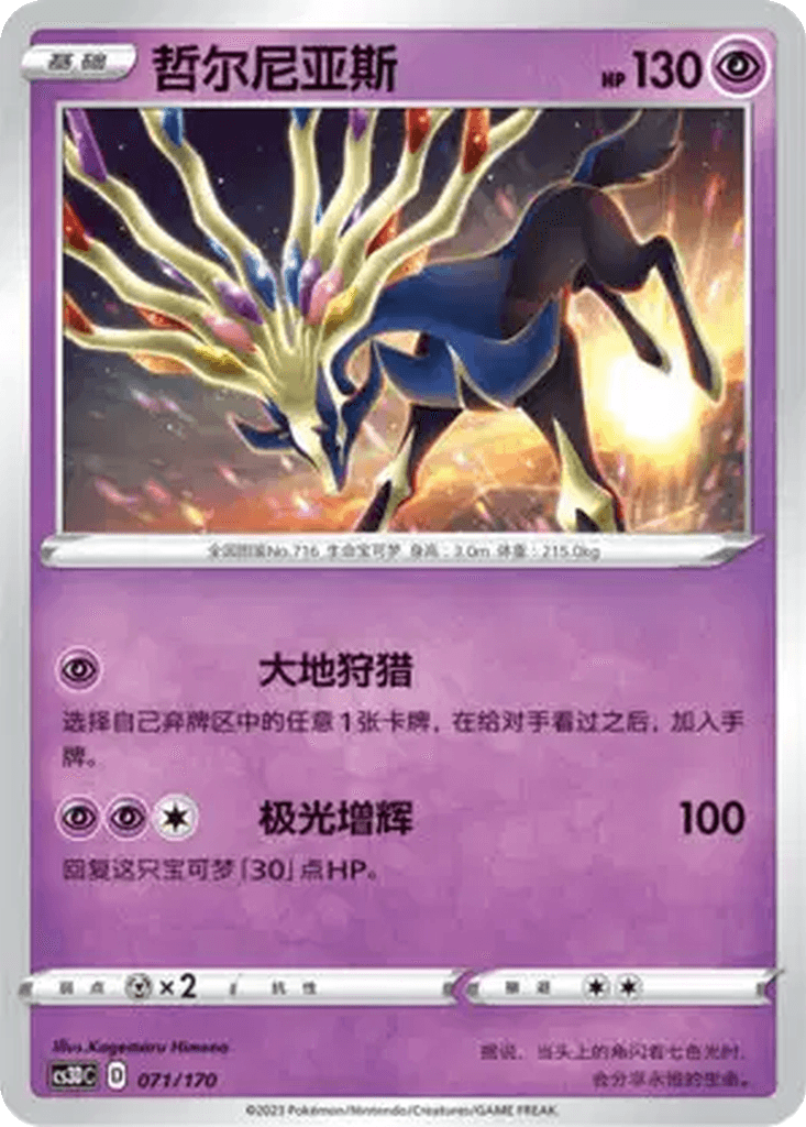 Xerneas
