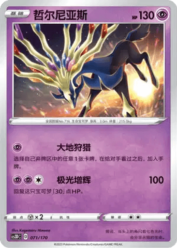 Xerneas