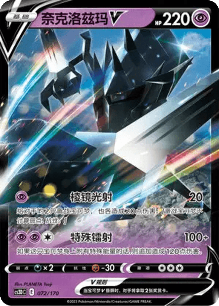 Necrozma V
