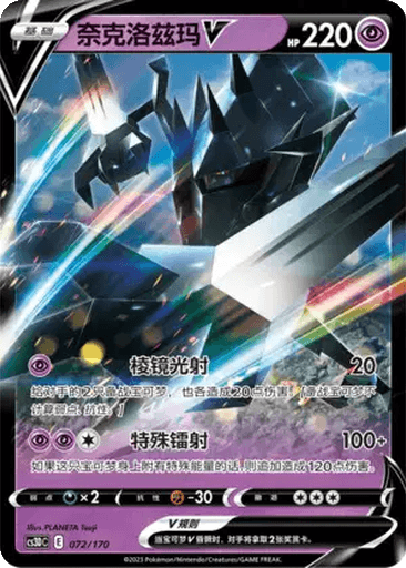 Necrozma V