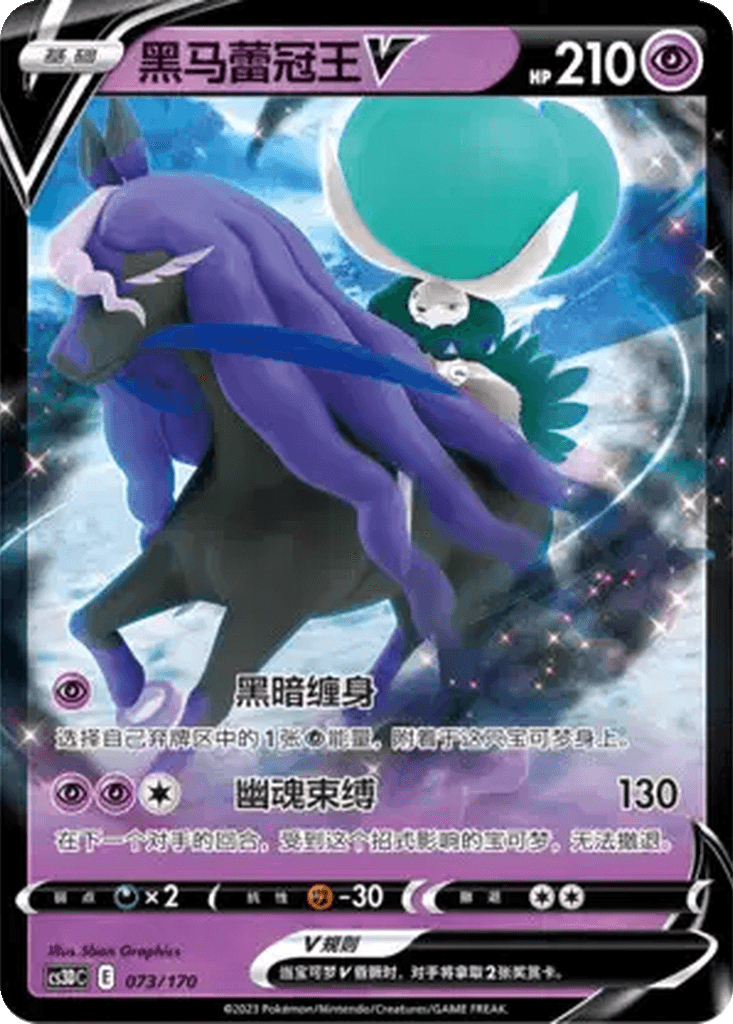 Shadow Rider Calyrex