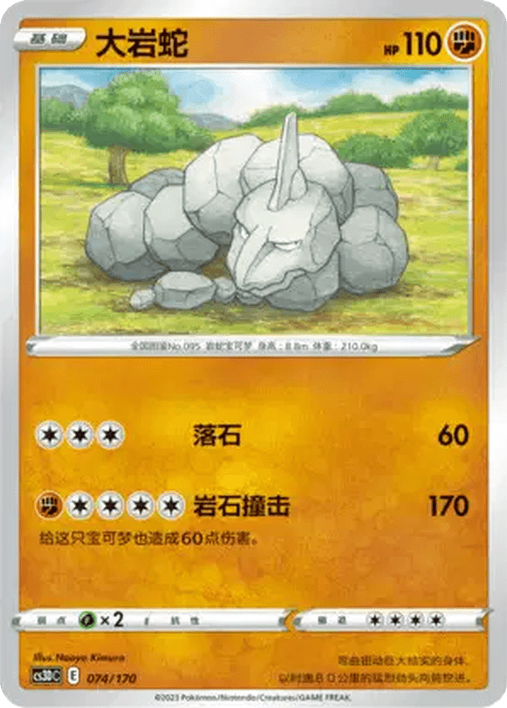 Onix