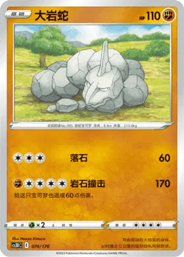 Onix