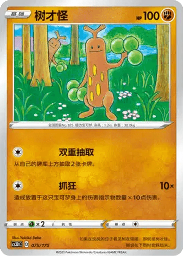 Sudowoodo