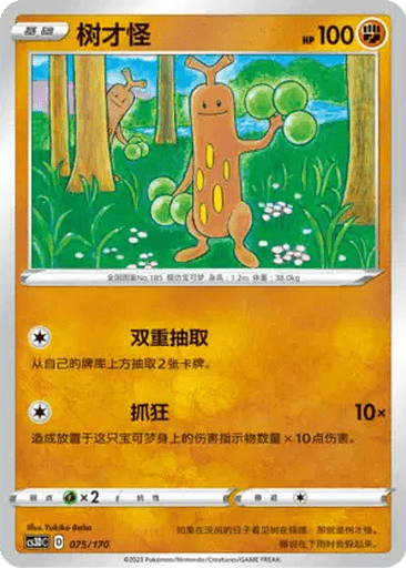 Sudowoodo