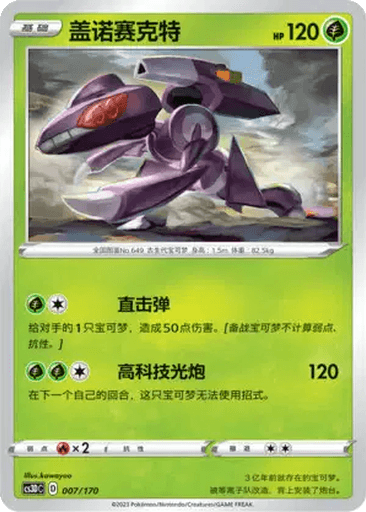 Genesect