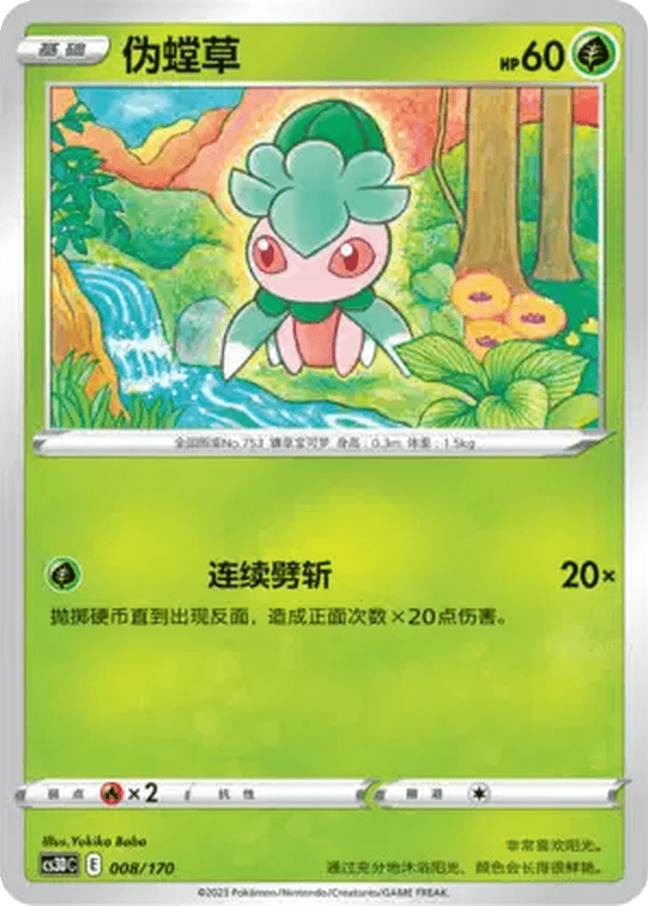 Fomantis